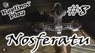 Nosferatu The Wrath of Malachi Прохождение ► ТЕРМИНАТОР ► #8