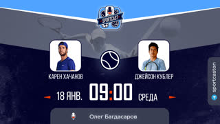 Смотреть онлайн теннис Карен Хачанов - Джейсон Кублер