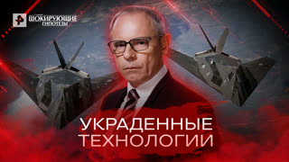 Украденные технологии — Самые шокирующие гипотезы (20.07.2022)