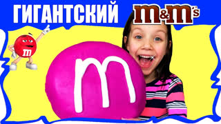 DIY вместе с Вики Шоу - САМЫЙ БОЛЬШОЙ M&M's В МИРЕ Едим Гигантский Эмемдемс DIY / Вики Шоу