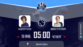 Смотреть онлайн теннис Андрей Рублев - Эмиль Руусувуори