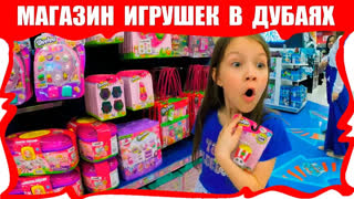 ВИКИ ШОУ В ДУБАЯХ - ВСЕ ВИДЕО - Самый БОЛЬШОЙ Магазин ИГРУШЕК в Дубаи ВЛОГ Сделали РЕЙНБОУ ДЕШ День 2 / Вики Шоу