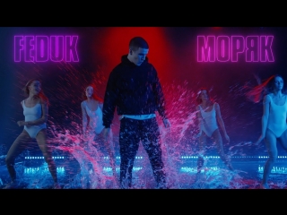 Премьера клипа! FEDUK - Моряк (21.02.2018) Федук