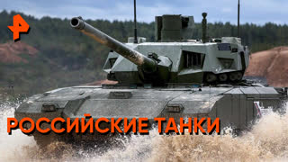 «Невероятно интересные истории»: русские танки