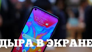 Совсем БЕЗ РАМОК - Honor View 20