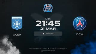 Смотреть онлайн прямая трансляция футбол Осер – ПСЖ