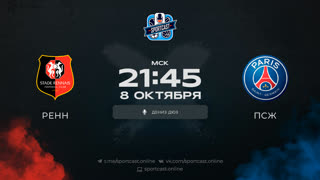 Смотреть онлайн прямая трансляция футбол Ренн – ПСЖ
